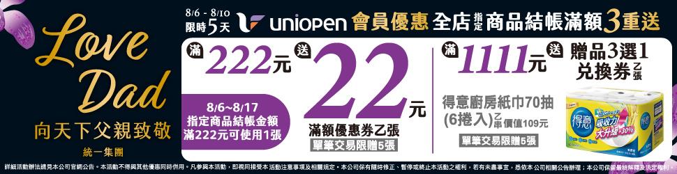 7-11統一集團祝天下父親健康快樂優惠活動