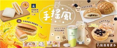 全家餐餐超值配手搖風49元起優惠組合餐