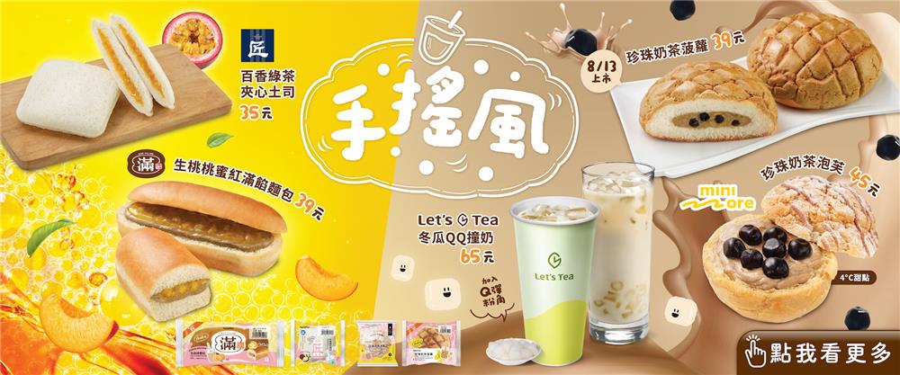 全家餐餐超值配手搖風49元起優惠組合餐