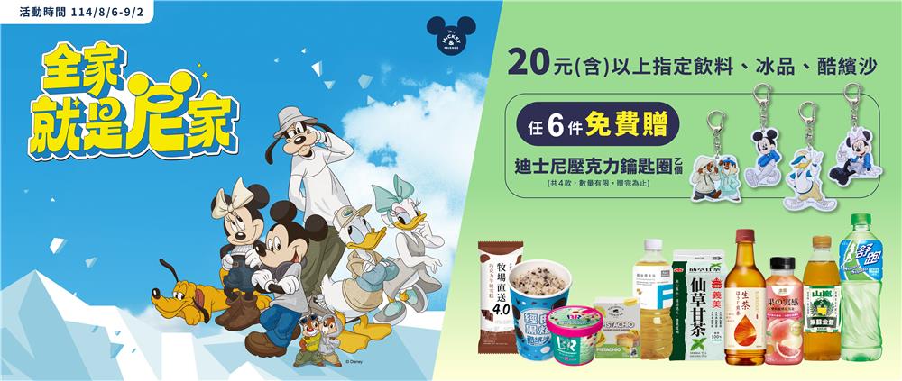 全家抽獎全家就是尼家飲料冰品酷繽沙抽BE@RBRICK