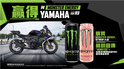 魔爪抽獎喝Monster Energy抽YAMAHA重機