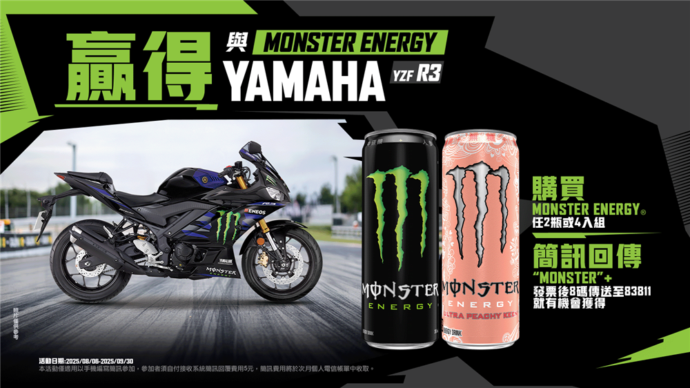 魔爪抽獎喝Monster Energy抽YAMAHA重機
