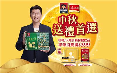 桂格天地合補抽獎7-11限定2025中秋節抽行李箱