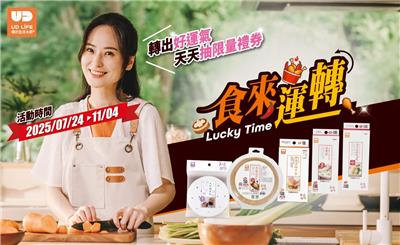 優的生活大師美味關係食來運轉抽飛利浦智慧萬用鍋