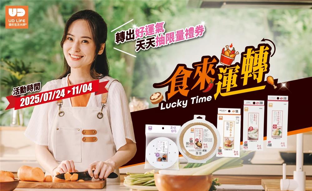 優的生活大師美味關係食來運轉抽飛利浦智慧萬用鍋