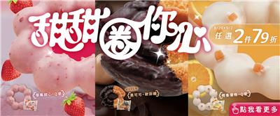 全家餐餐超值配甜甜圈你心49元起優惠組合餐