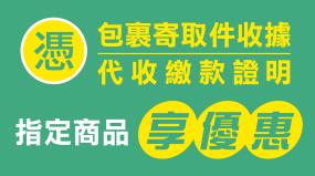 OK超商代收寄取件曠世奇派杜老爺買2送2