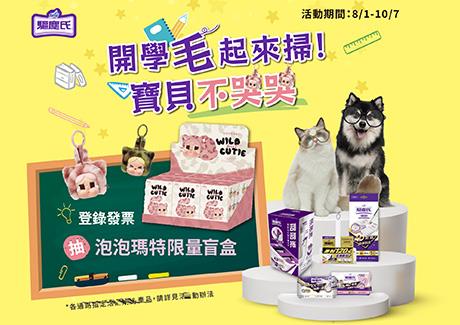 驅塵氏抽獎開學毛起來掃寶貝不哭哭抽泡泡瑪特盲盒