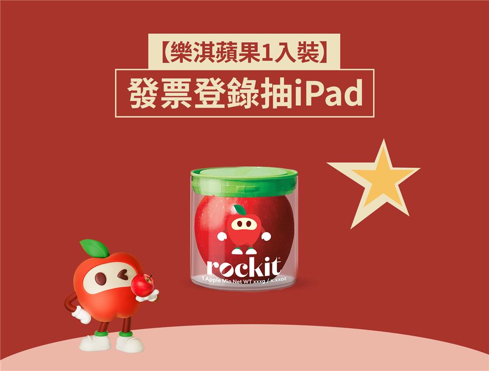 樂淇蘋果抽獎7-11限定買就抽iPad Air