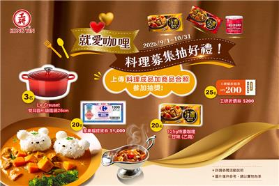 工研酢抽獎就愛咖哩FB活動抽法國Le Creuset鑄鐵鍋