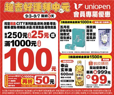 7-11超吉好運拜中元會員立折滿額送活動