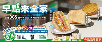 早點來全家美味好好點優惠組合餐抽三星摺疊手機