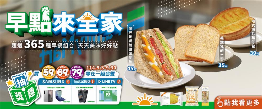 早點來全家美味好好點優惠組合餐抽三星摺疊手機