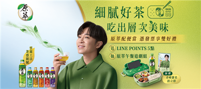 原萃抽獎原萃配便當 憑發票享雙好禮抽