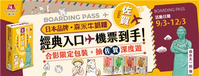 森永牛奶糖抽獎經典入口機票到手抽日本佐賀來回機票