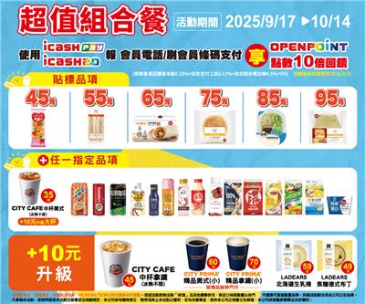 7-11超值組合餐自由搭配使用icash支付加贈OP點