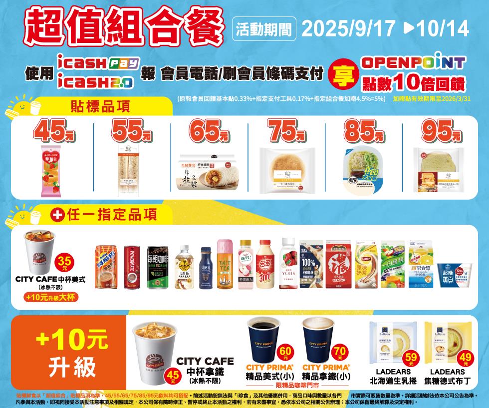7-11超值組合餐自由搭配使用icash支付加贈OP點