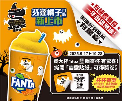 7-11思樂冰萬聖節幽靈撕樂冰抽1年份可口可樂思樂冰