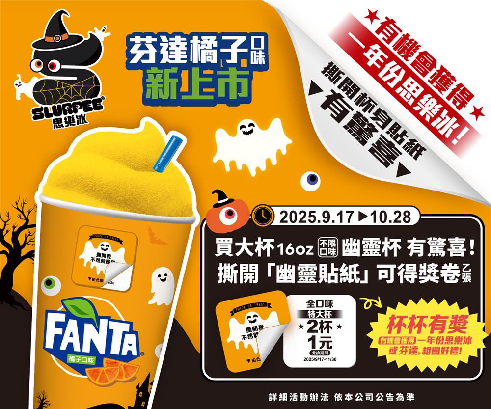 7-11思樂冰萬聖節幽靈撕樂冰抽1年份可口可樂思樂冰