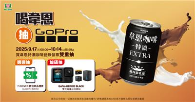 韋恩抽獎買韋恩特濃咖啡抽GoPro