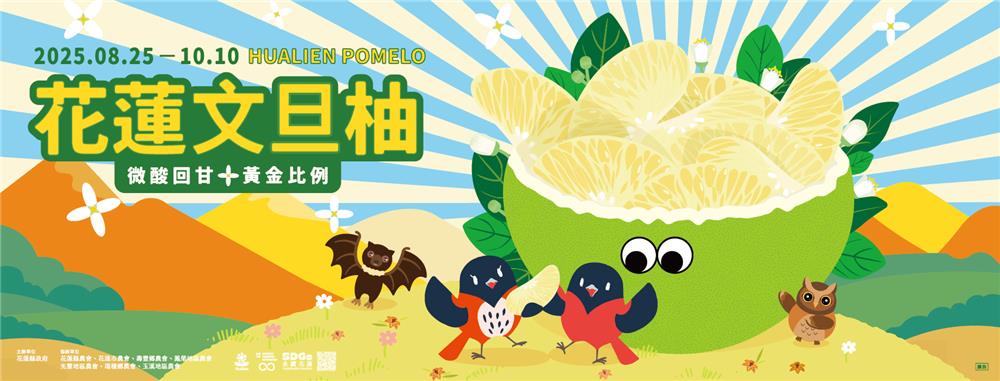 花蓮文旦柚抽獎洄花蓮幸福遊抽五星住宿、iPad