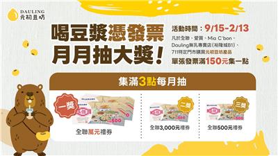 元初豆坊抽獎喝豆漿月月抽萬元全聯禮券