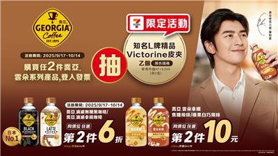 喬亞雲朵拿鐵抽獎7-11獨家抽L牌精品皮夾