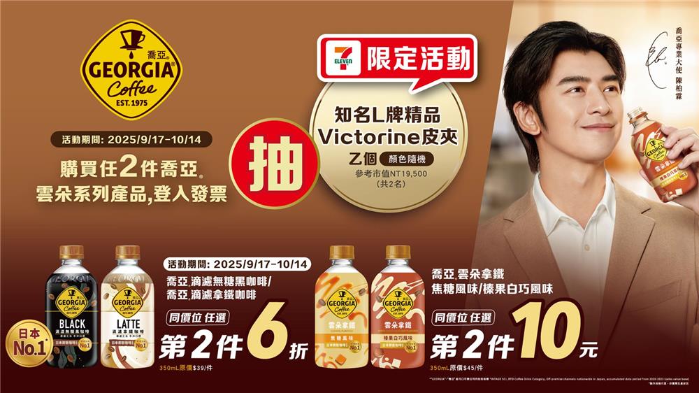 喬亞雲朵拿鐵抽獎7-11獨家抽L牌精品皮夾