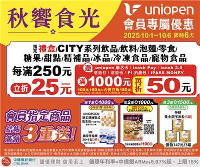 7-11秋饗食光會員立折滿額贈優惠活動
