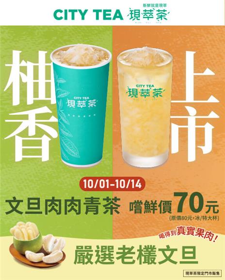 7-11嚴選老欉文旦肉肉嚐鮮價，CITY CAFE送吉伊卡哇糖霜餅乾