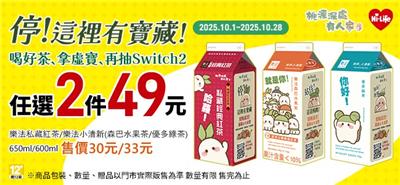 萊爾富樂法X桃源深處有人家抽Switch2
