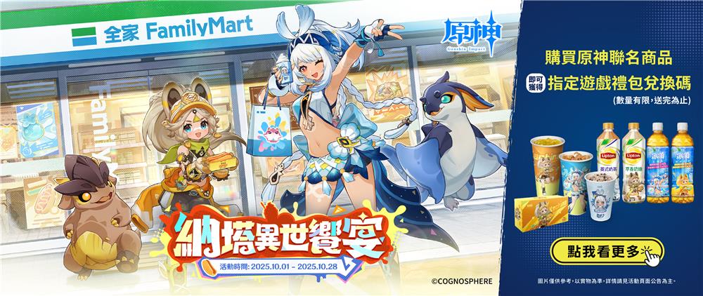 全家X原神聯名送遊戲禮包虛寶