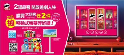 品客抽獎開啟追劇人生抽LG StanbyME閨蜜機