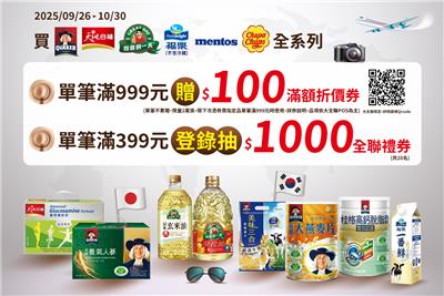佳格抽獎大全聯限定品牌月抽千元全聯禮券