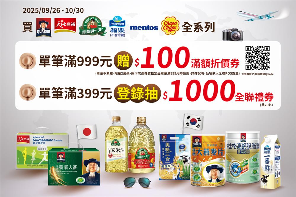 佳格抽獎大全聯限定品牌月抽千元全聯禮券