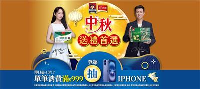 佳格抽獎家樂福獨家抽iPhone16