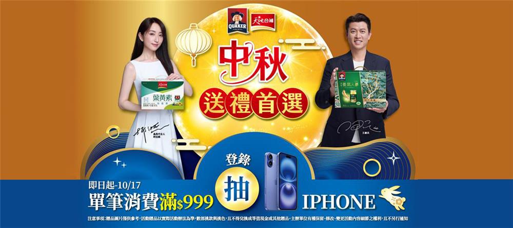 佳格抽獎家樂福獨家抽iPhone16