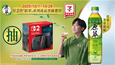 原萃抽獎7-11限定樂遊時光抽Switch 2