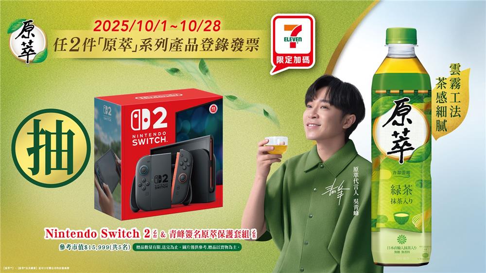 原萃抽獎7-11限定樂遊時光抽Switch 2