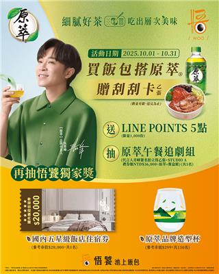 悟饕飯包搭原萃獨家抽五星飯店住宿