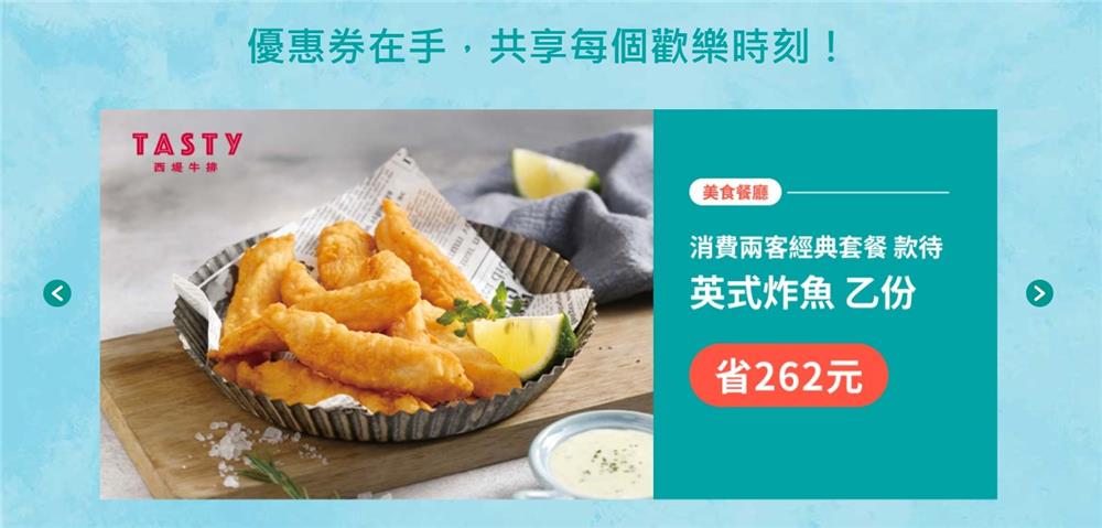 中國信託酷碰優惠券在手共享每個歡樂時刻