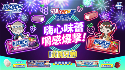 嗨啾抽獎嗨心味蕾嚼感爆擊抽2萬現金、Switch2