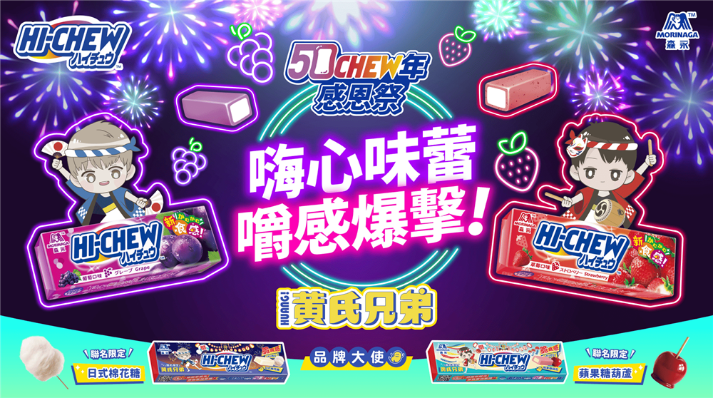 嗨啾抽獎嗨心味蕾嚼感爆擊抽2萬現金、Switch2