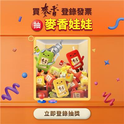 麥香抽獎麥香塊來玩驚喜送不完抽麥香娃娃