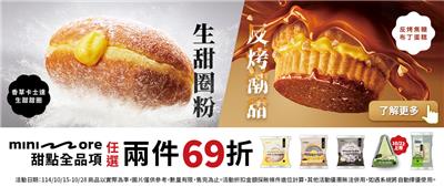 全家minione甜點2件69折，uno pasta會員獨享79折
