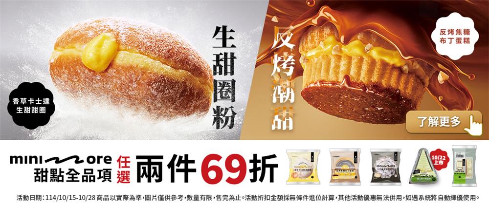 全家minione甜點2件69折，uno pasta會員獨享79折