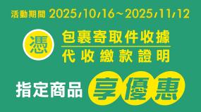 OK超商代收寄取件杜老爺曠世奇派買2送2優惠