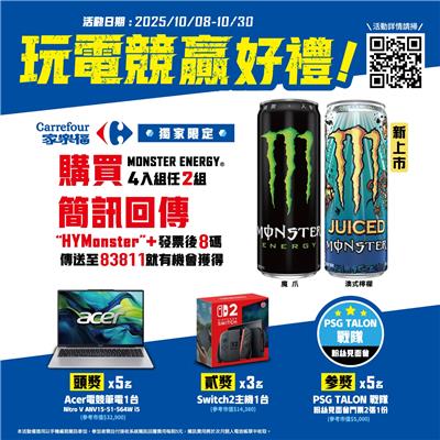 魔爪抽獎家樂福限定抽Acer電競筆電、Switch2