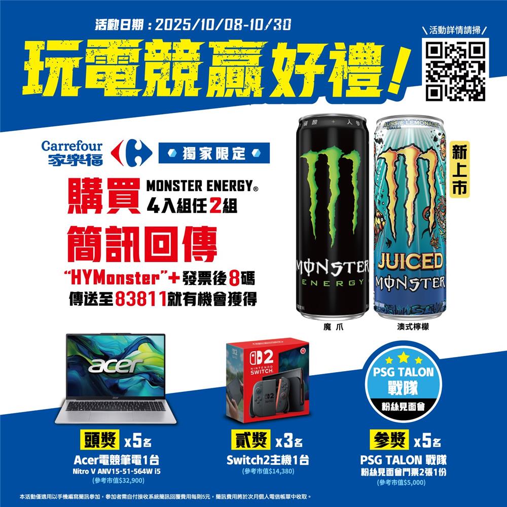 魔爪抽獎家樂福限定抽Acer電競筆電、Switch2
