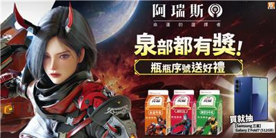 光泉調味乳抽獎阿瑞斯泉部都有獎抽三星摺疊手機